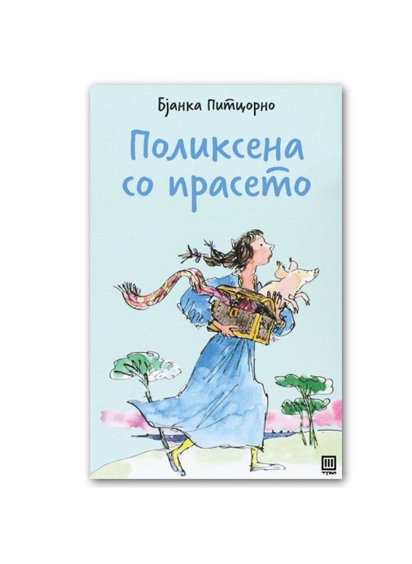 Поликсена со прасето