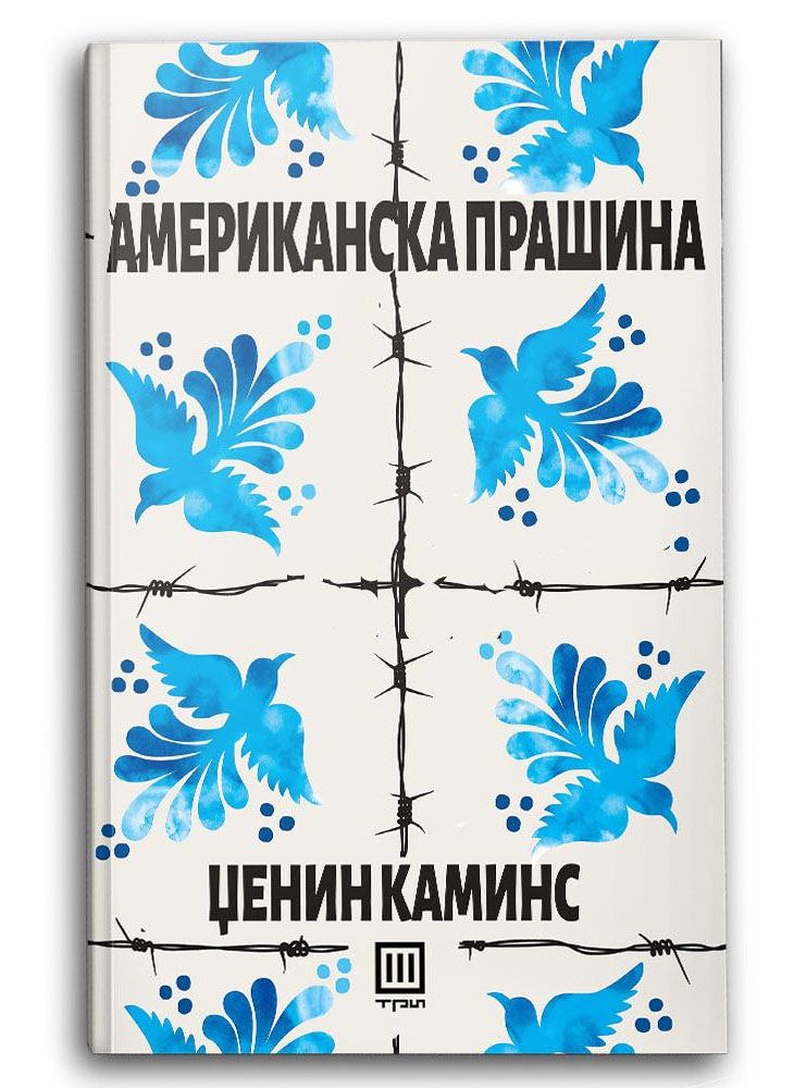 Американска прашина