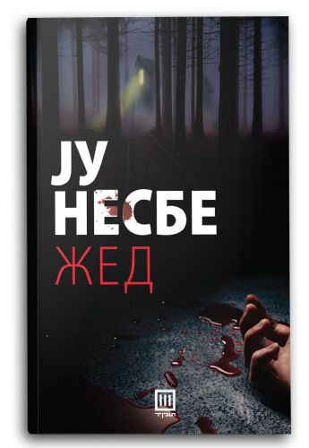 Жед