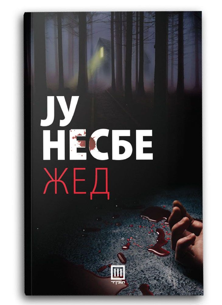 Жед
