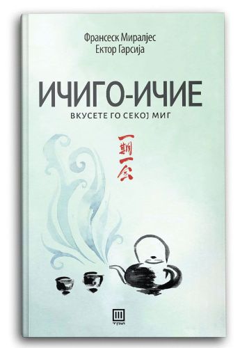 Ичиго - ичие