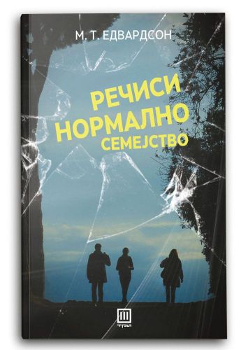 Речиси нормално семејство