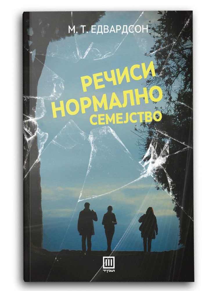 Речиси нормално семејство
