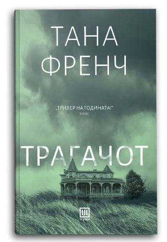 Трагачот