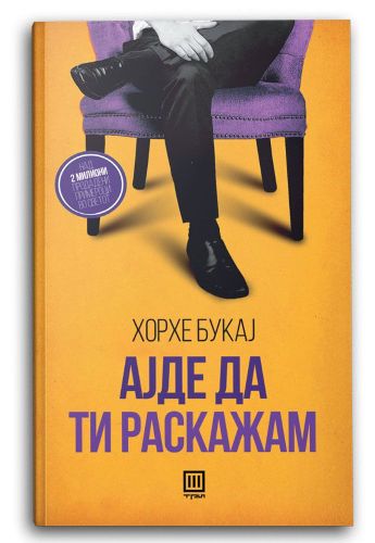 Ајде да ти раскажам
