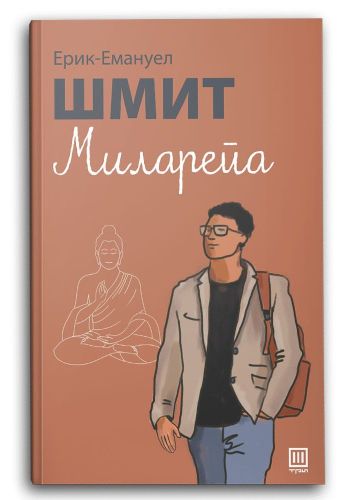 Миларепа