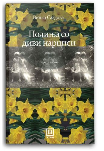 ју-Полиња со диви нарциси