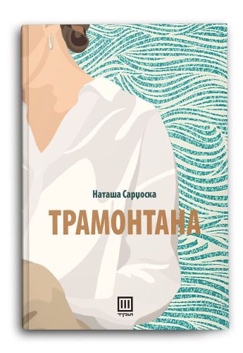 Трамонтана
