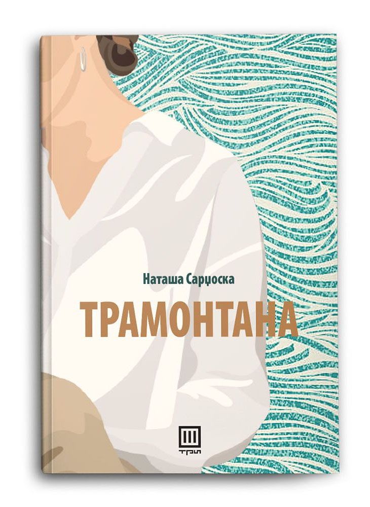 Трамонтана