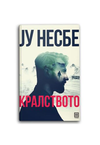 Кралството