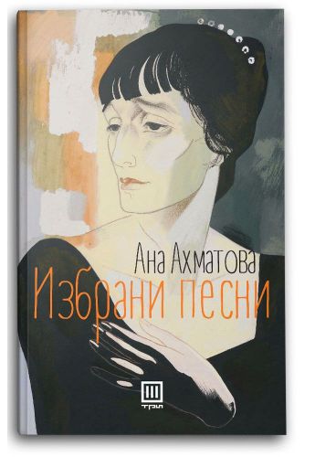 Избрани песни