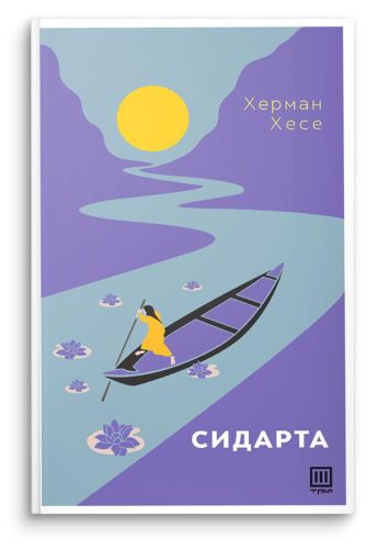 Сидарта
