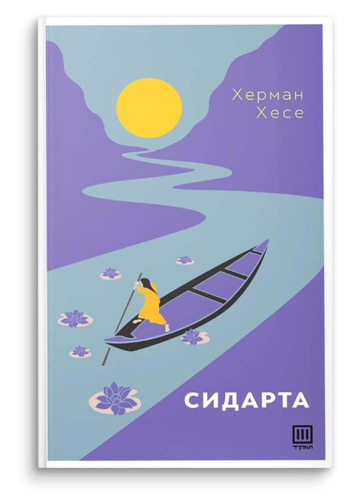 Сидарта