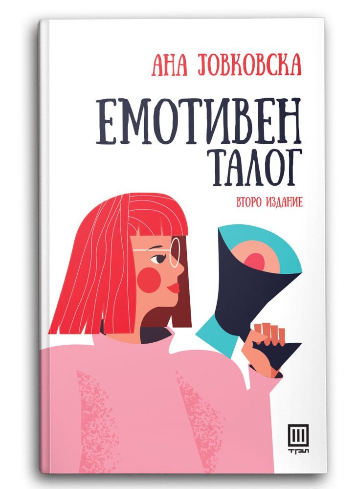 Емотивен талог