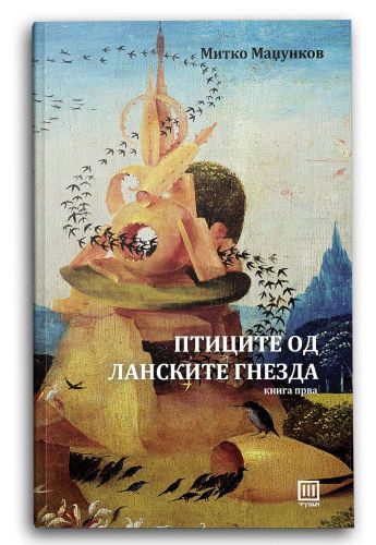 Птиците од ланските гнезда