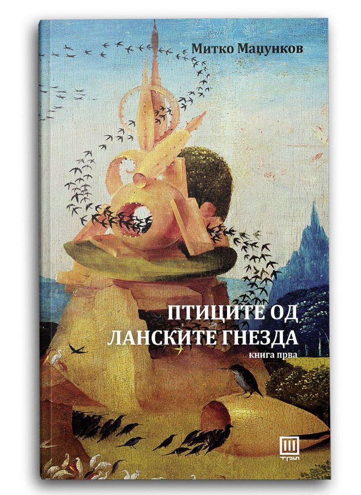Птиците од ланските гнезда