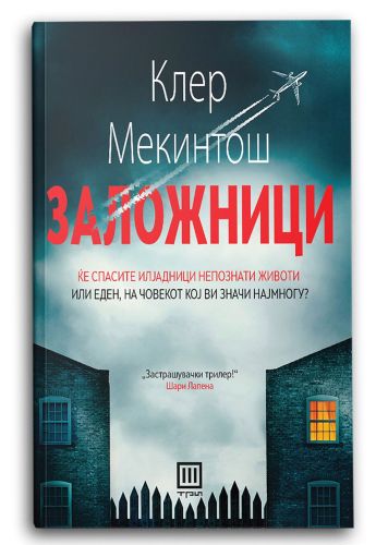Заложници