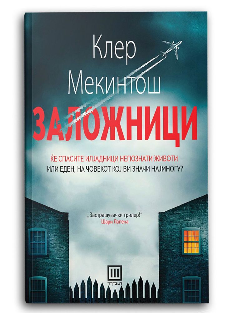 Заложници