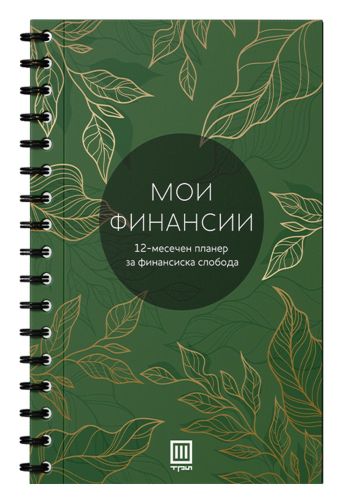 Мои финансии