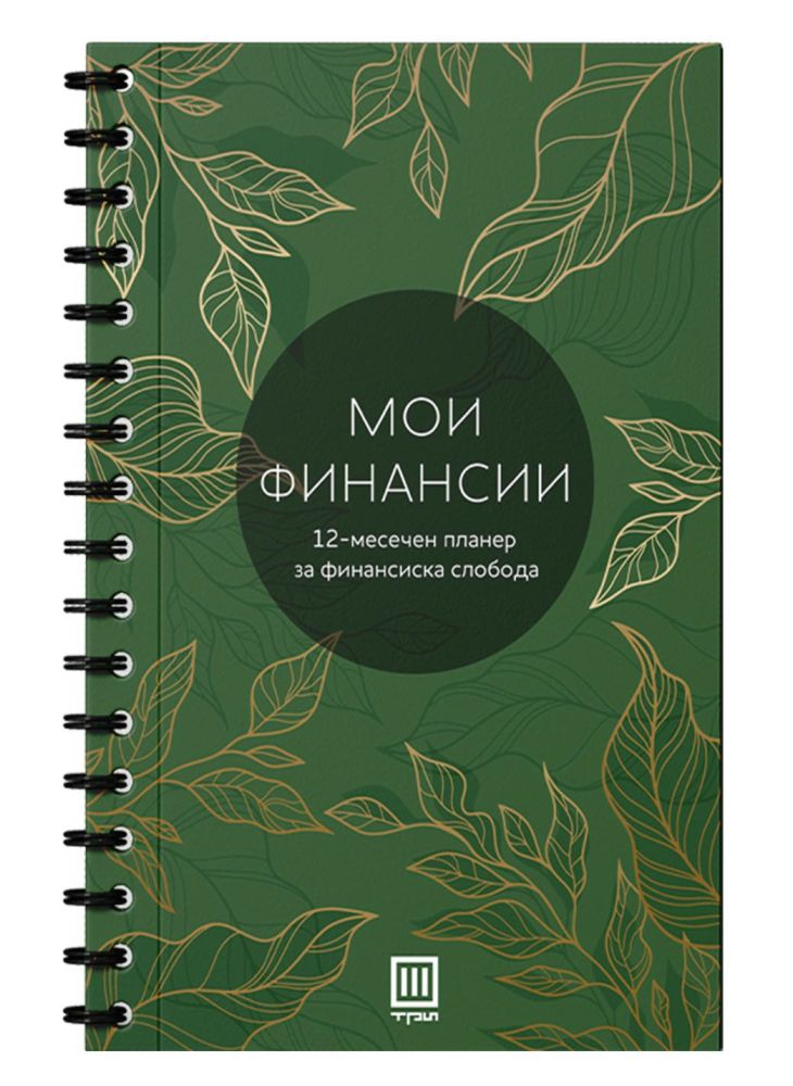 Мои финансии