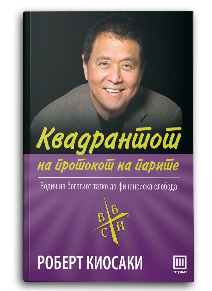 Квадрантот на протокот на парите