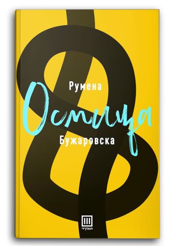 Осмица