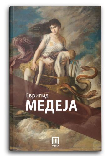 Медеја