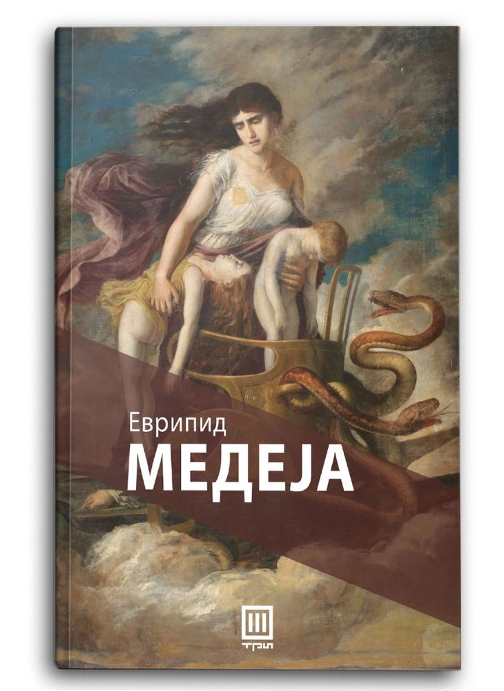 Медеја