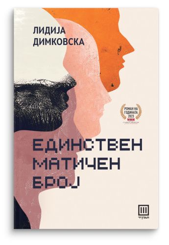 Единствен матичен број