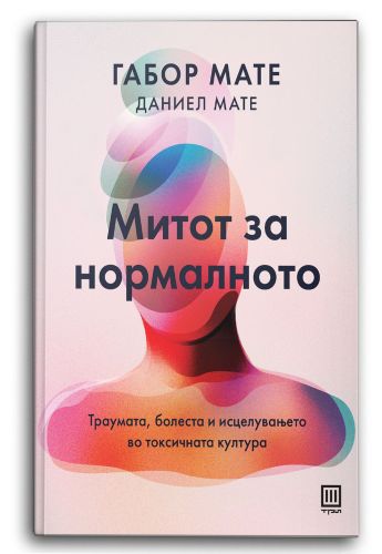 Митот за нормалното