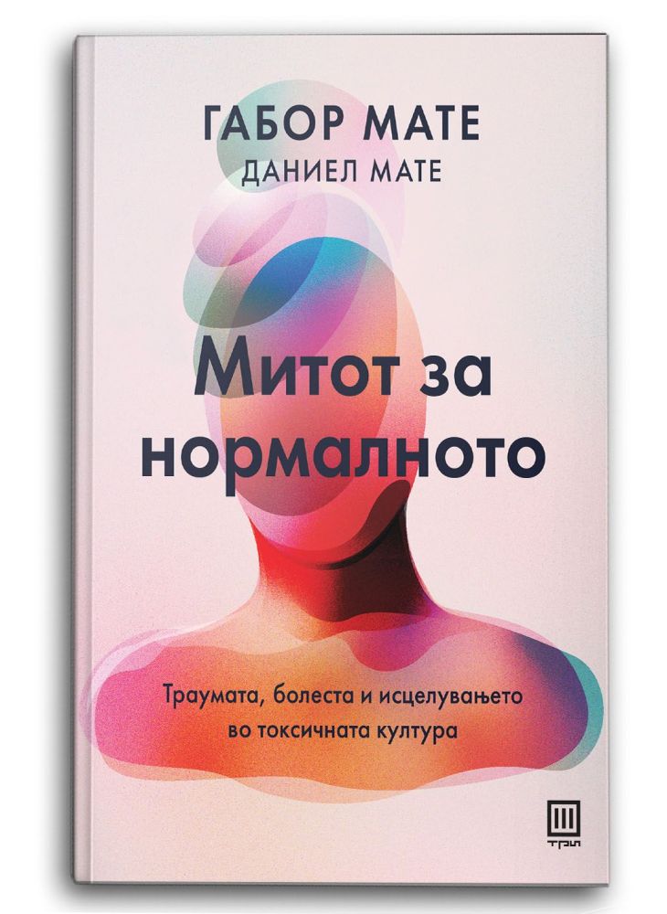 Митот за нормалното