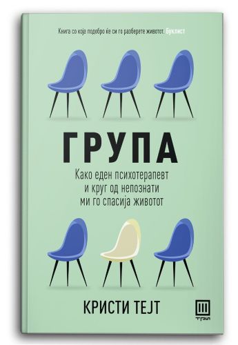 Група