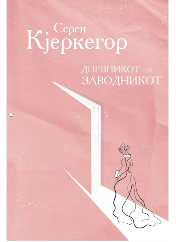 Дневникот на заводникот