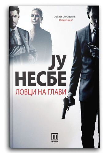 Ловци на глави