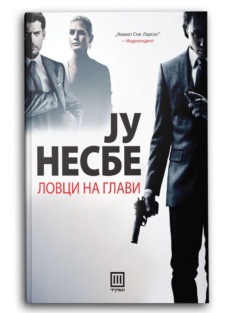 Ловци на глави