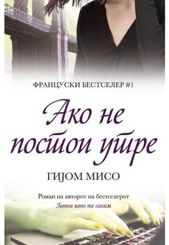 Ако не постои утре