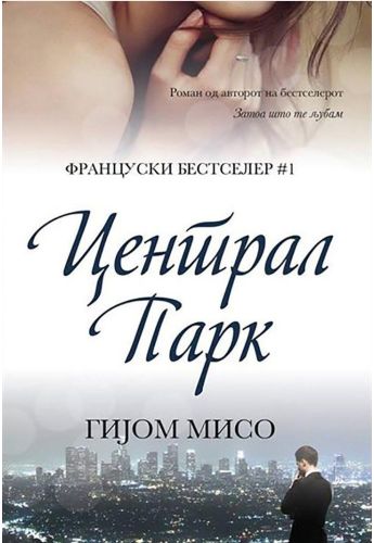Централ парк