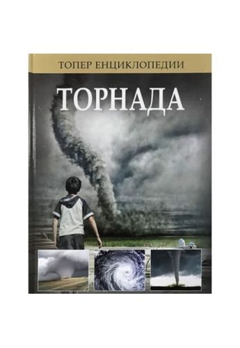 Торнада - енциклопедија Топер