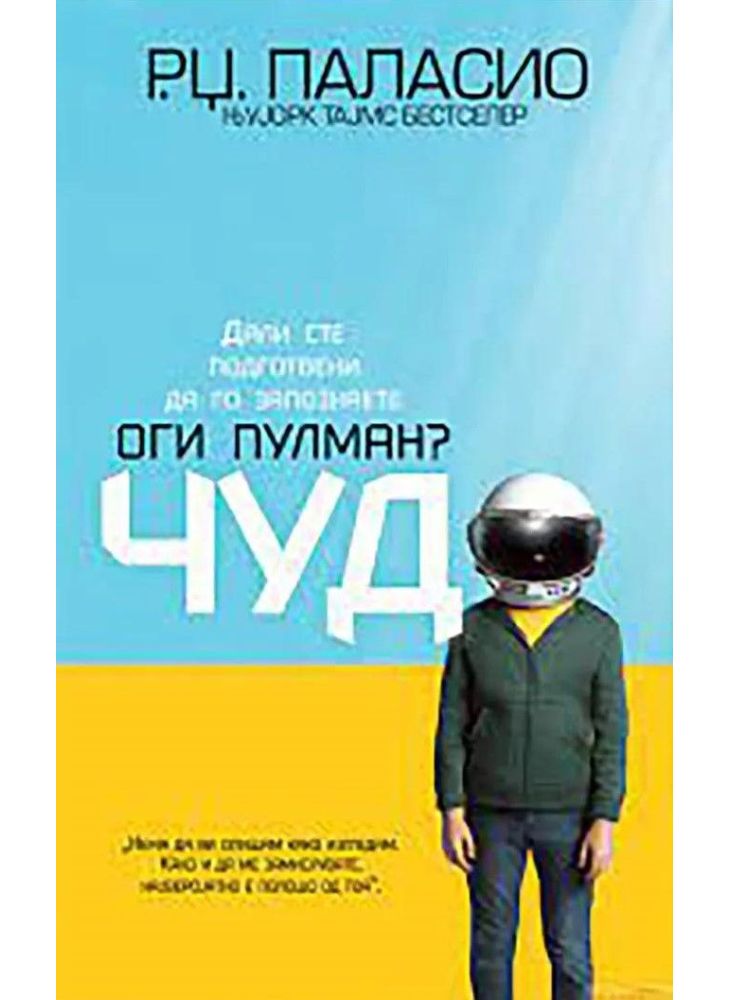 Чудо