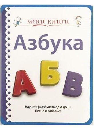 Меки книги (Топер)