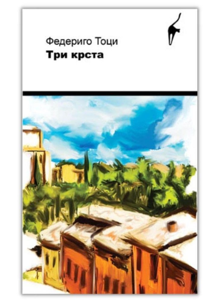 Три крста