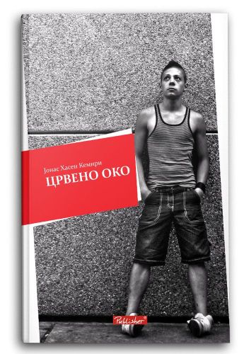 Црвено Око