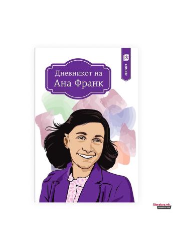Дневникот на Ана Франк