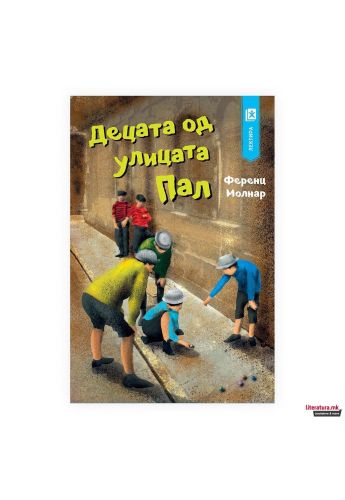 Децата од улицата Пал
