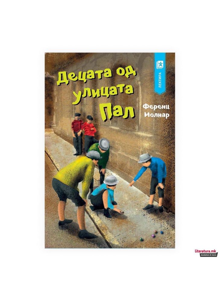 Децата од улицата Пал