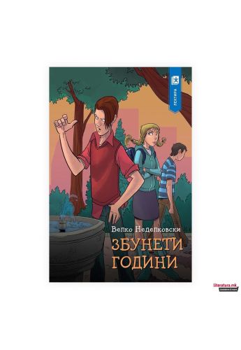 Збунети години