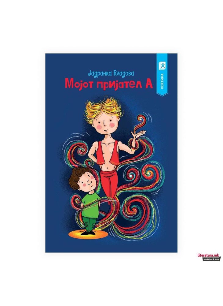 Мојот пријател А