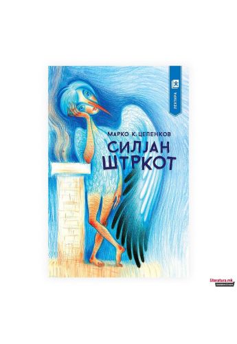 Силјан Штркот