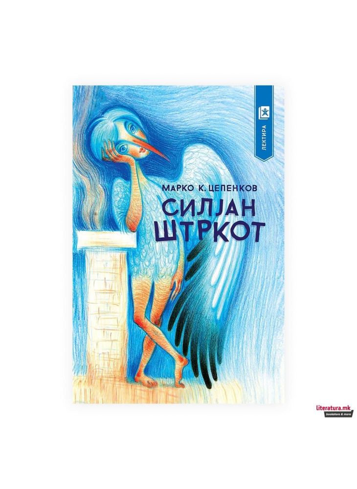 Силјан Штркот