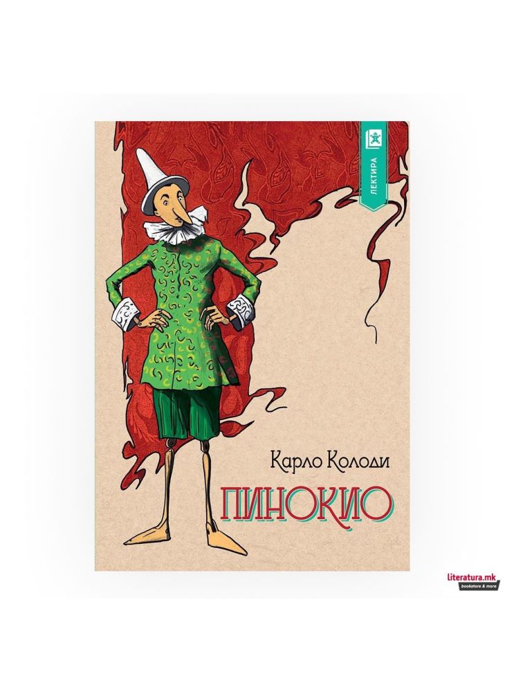 Пинокио